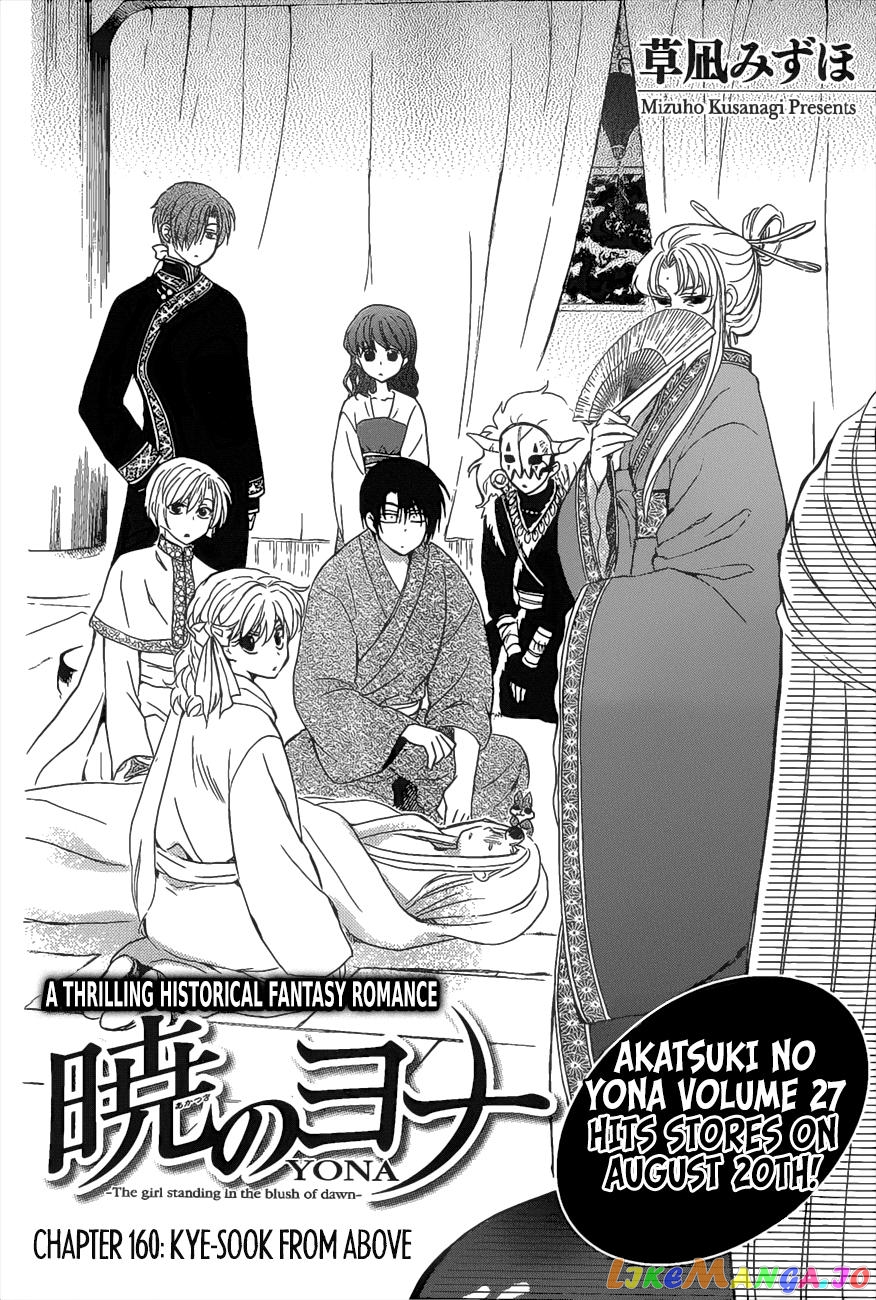 Akatsuki No Yona Chapter 160 image 03